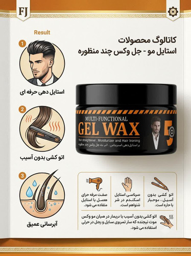 واکس مو اف جی ۱۵۰ میلیلیتر نارنجی با حالتدهی قوی