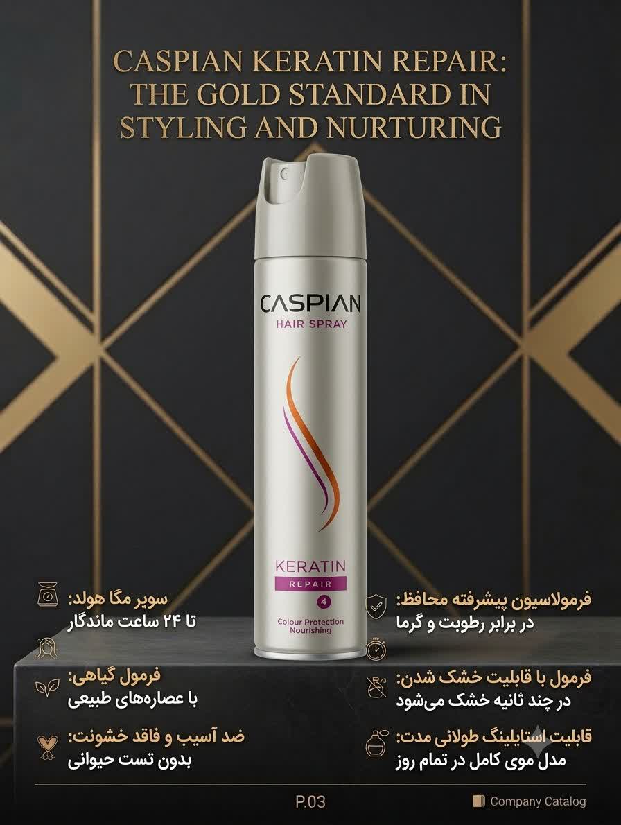 اسپری مو کراتین 250میلی لیتر کاسپین