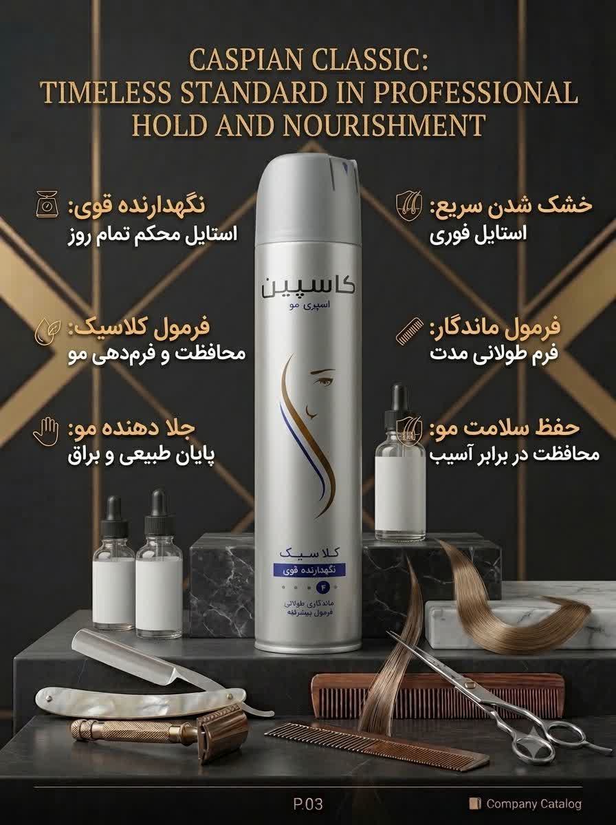 اسپری مو کلاسیک کاسپین حجم 500 میلی لیتر