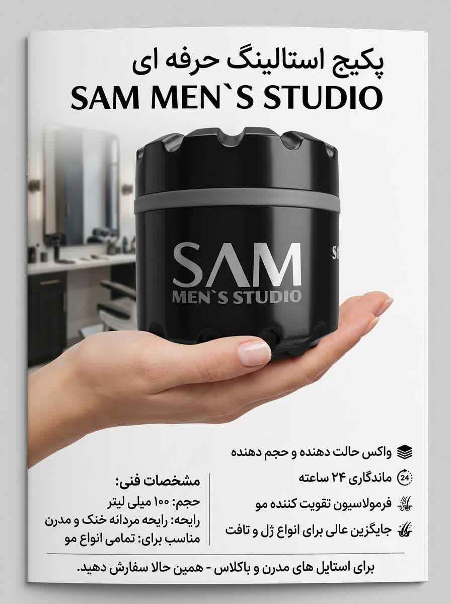 واکس مو مات سام 140 میلی لیتر