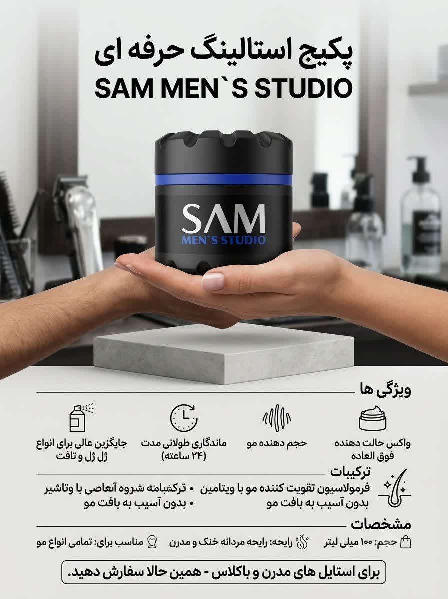 ژل موی سر بسیار قوی سام مدل Extra Strong  میلی لیتر 200