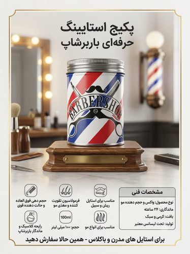 استند شانه و قیچی باربرشاپ