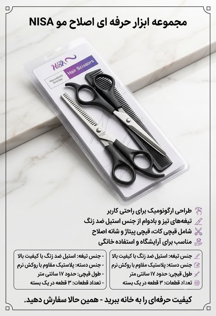 ست قیچی کات و قیچی پیتاژ NISA
