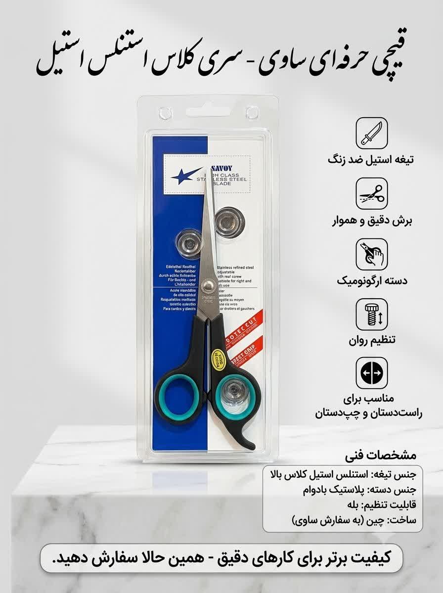 قیچی ساووی مدل BOTECCUT